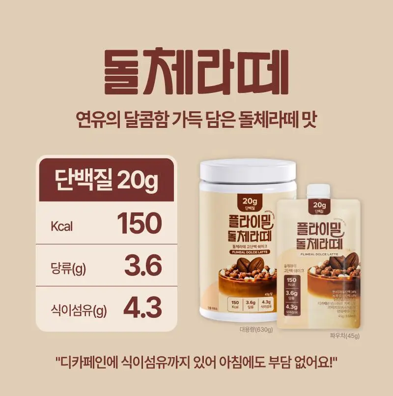 [무료배송] 플라이밀 단백질 쉐이크 45g*7포입 13종 택 1 상세페이지 24